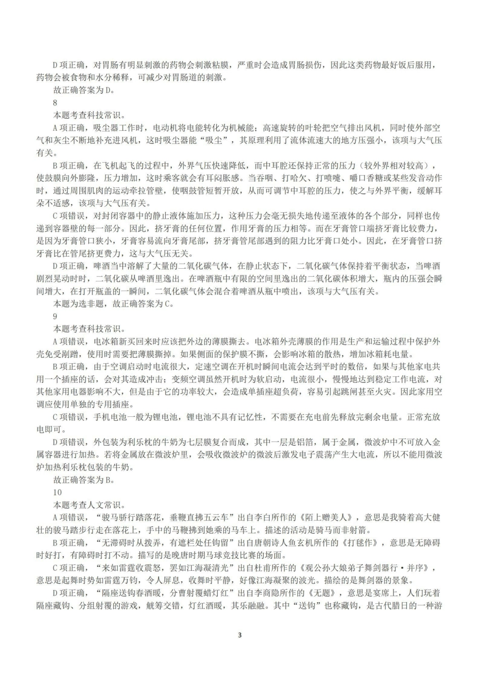 2021年5月22日全国事业单位联考E类《职业能力倾向测验》答案+解析.pdf_第3页