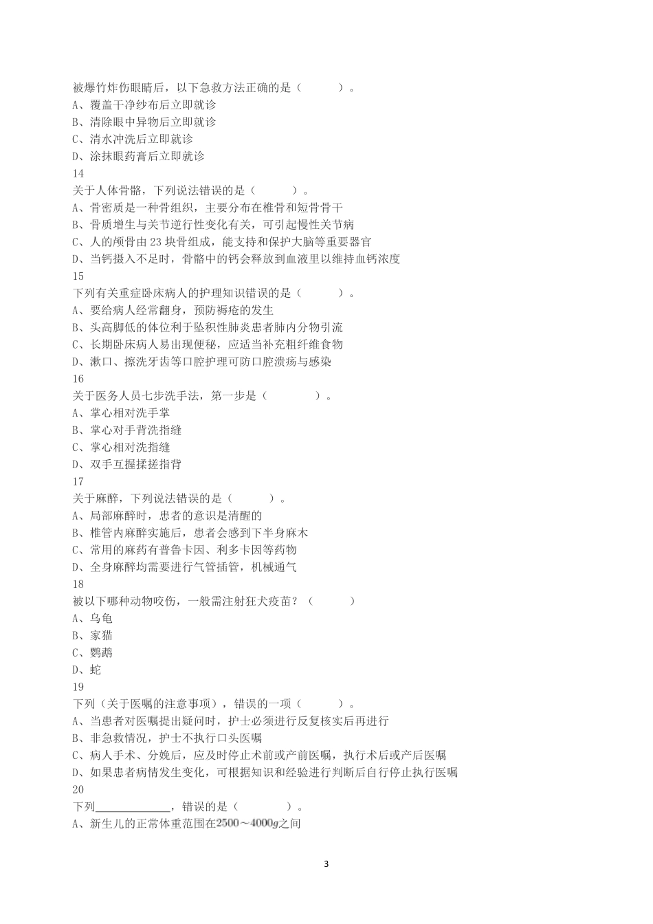 2021年5月22日全国事业单位联考E类《职业能力倾向测验》试题.pdf_第3页