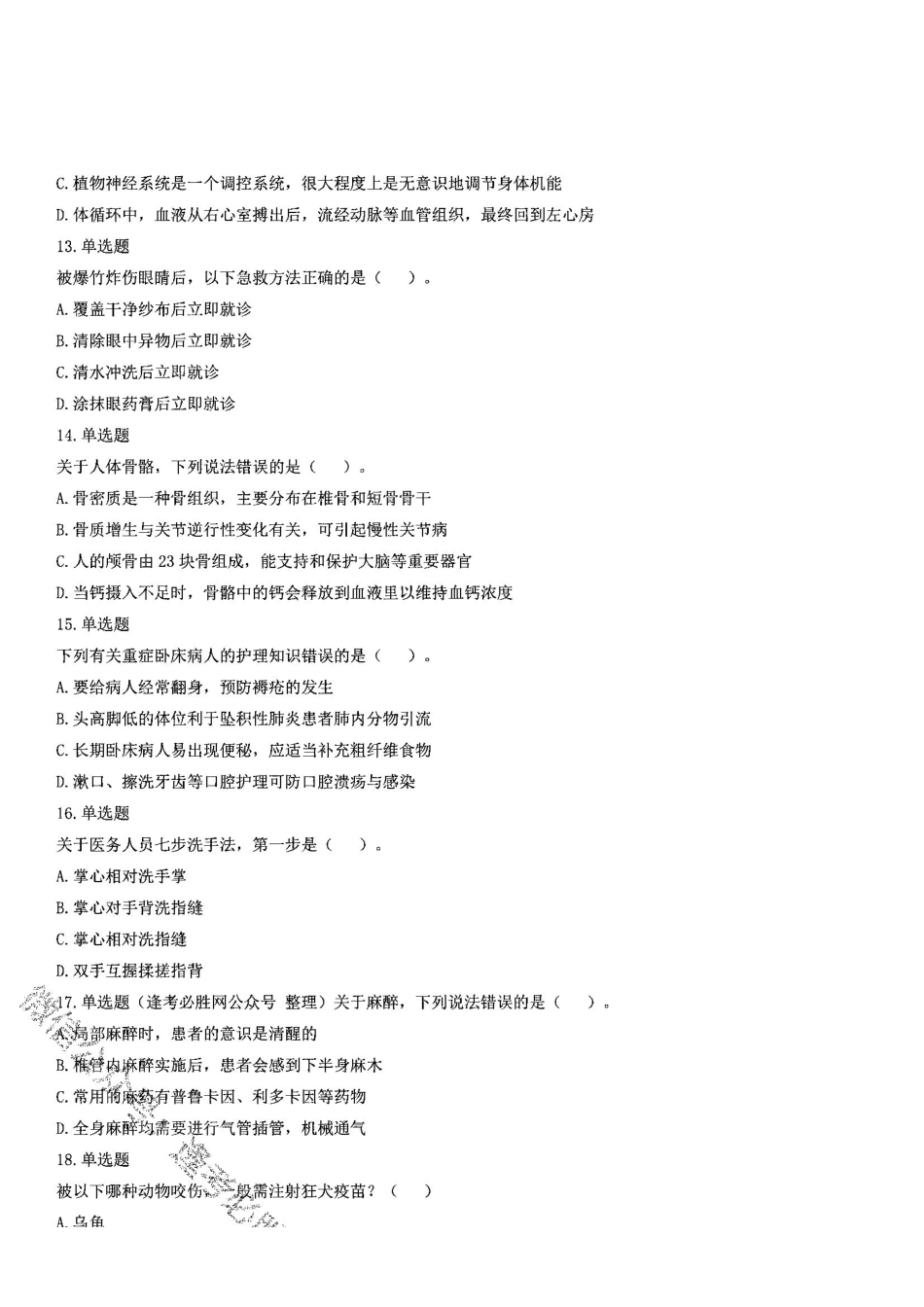 2021年5月22日全国事业单位联考E类《职业能力倾向测验》真题(安徽湖北贵州云南广西宁夏青海甘肃四川内蒙古陕西西安网友回忆版)(题本).pdf_第3页