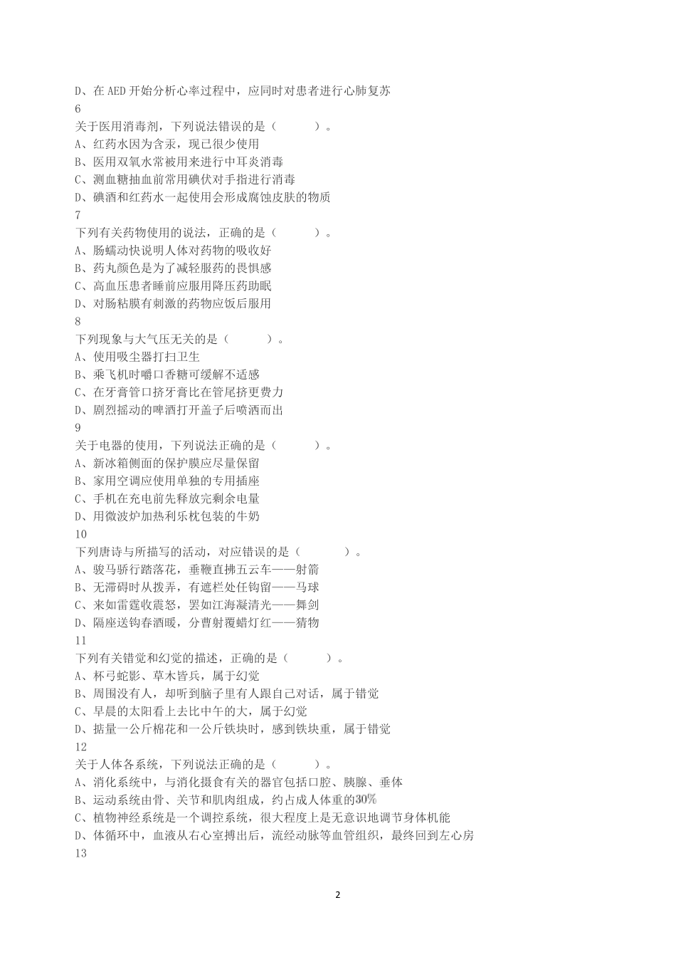 2021年5月22日全国事业单位联考E类《职业能力倾向测验》真题.pdf_第2页
