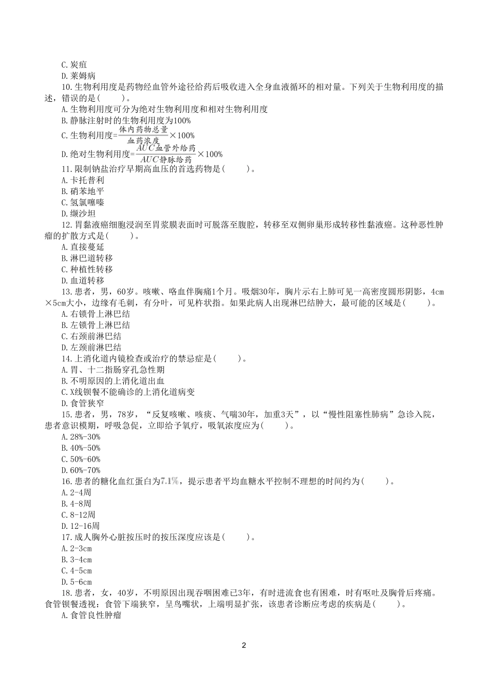2021年5月22日全国事业单位联考E类《综合应用能力》真题.pdf_第2页