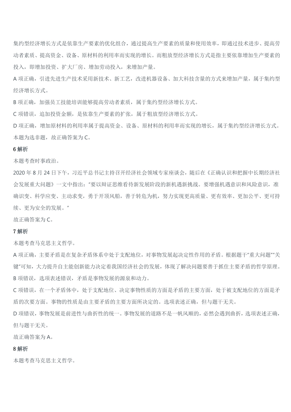 2021年5月22日山东省事业单位地市综合类试卷答案及解析.pdf_第3页