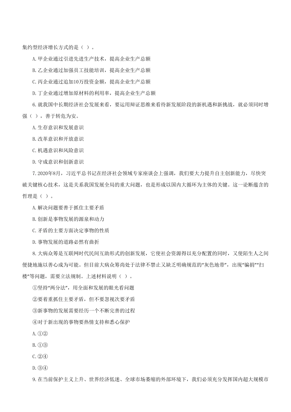 2021年5月22日山东省事业单位省属综合类试题.pdf_第3页