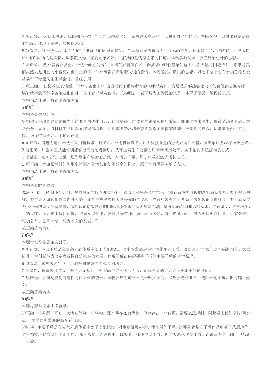 2021年5月22日山东省事业单位省属综合类试题参考答案及解析.pdf_第2页