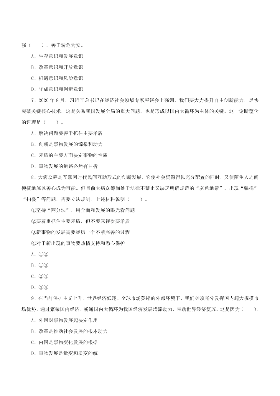 2021年5月22日山东事业单位考试试题(地市综合类).pdf_第3页