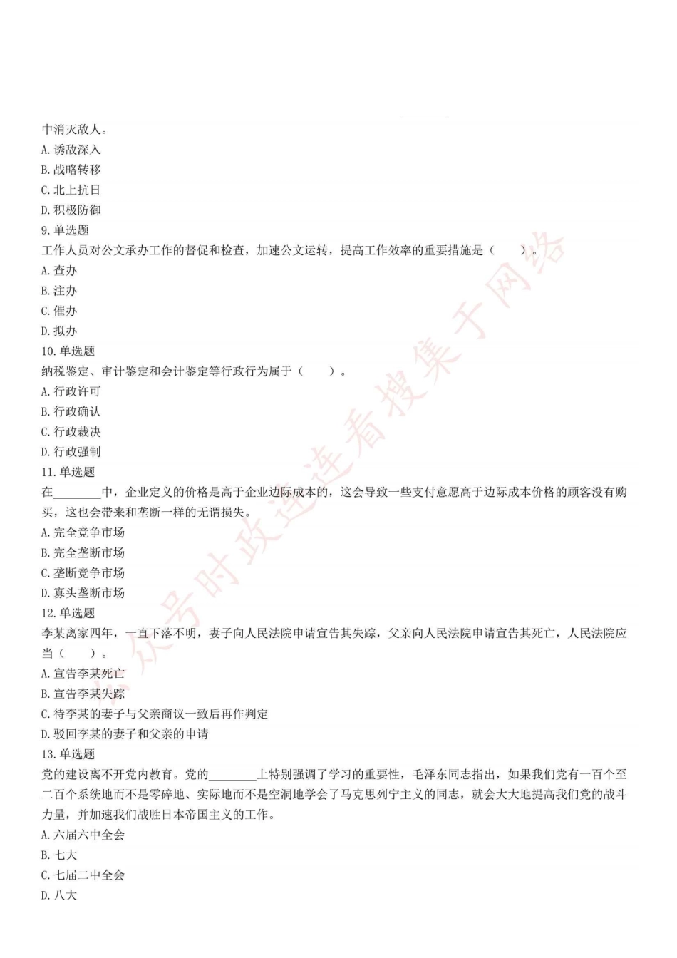 2021年5月22日重庆市开州区事业单位招聘考试《综合基础知识》试题.pdf_第2页