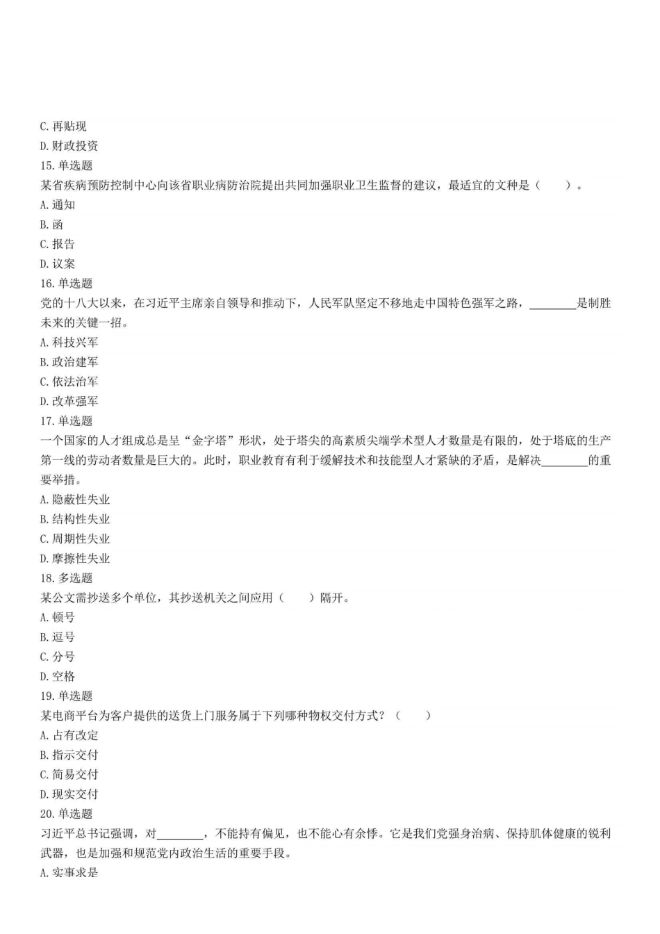 2021年5月22日重庆市开州区事业单位招聘考试《综合基础知识》试题.pdf_第3页