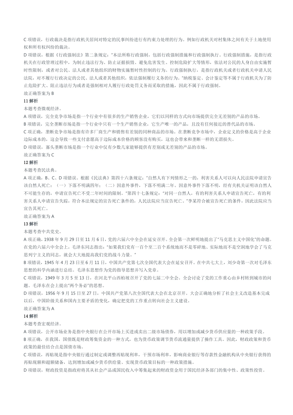 2021年5月22日重庆市开州区事业单位招聘考试《综合基础知识》试题参考答案及解析.pdf_第3页