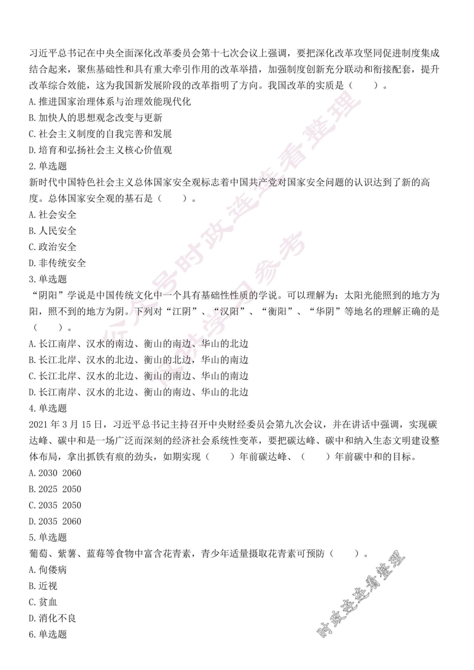 2021年5月23日山东省济南市历下区事业单位笔试试题（精选）.docx.pdf_第1页