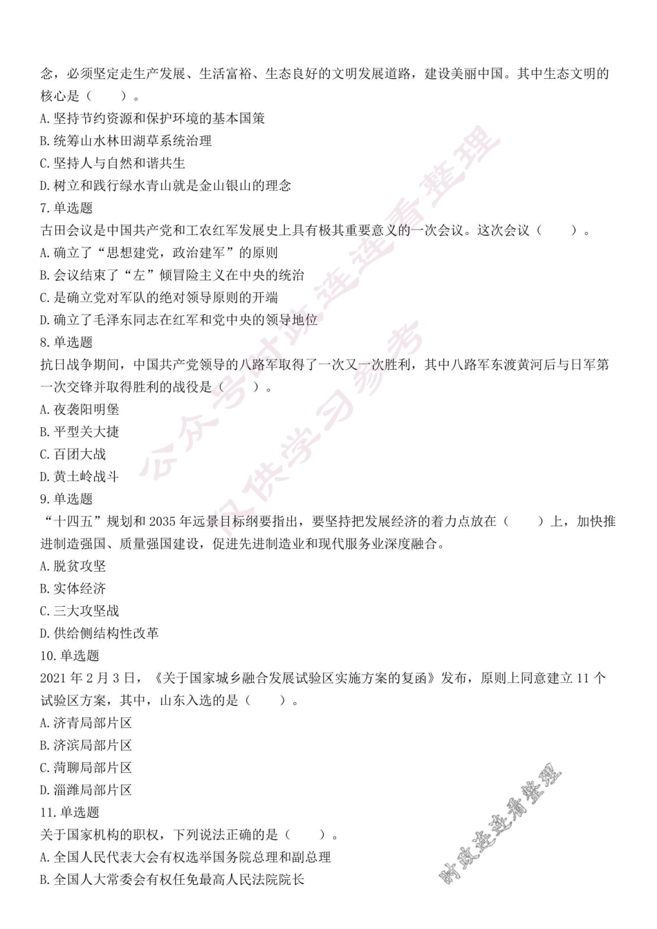 2021年5月23日山东省济南市历下区事业单位笔试试题（精选）.docx.pdf_第2页