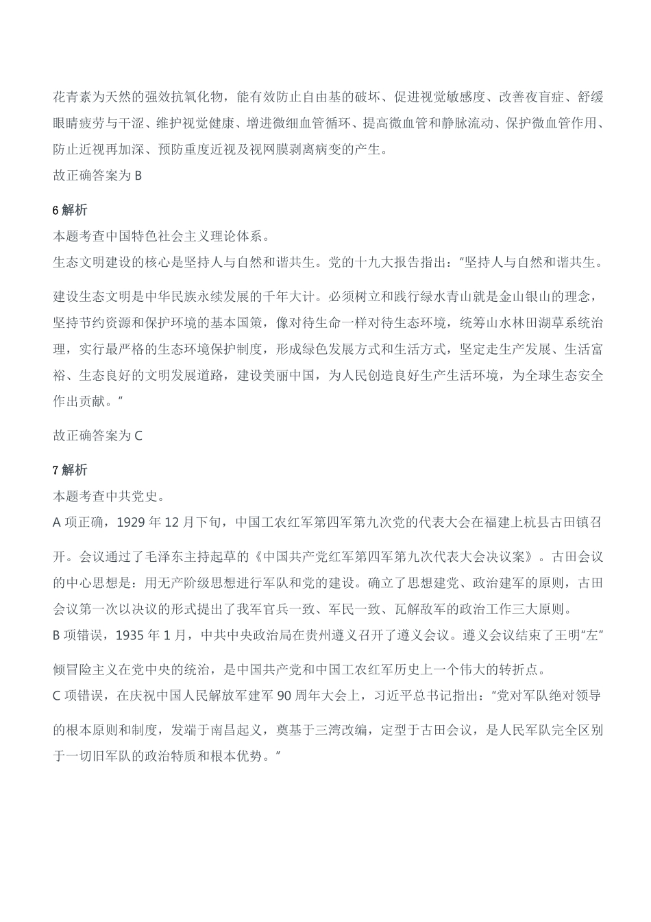 2021年5月23日山东省济南市历下区事业单位笔试试题(精选)真题参考答案及解析.pdf_第3页