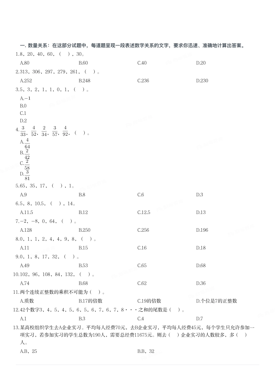 2021年5月23日天津市事业单位联考《职业能力测验》题.pdf_第1页