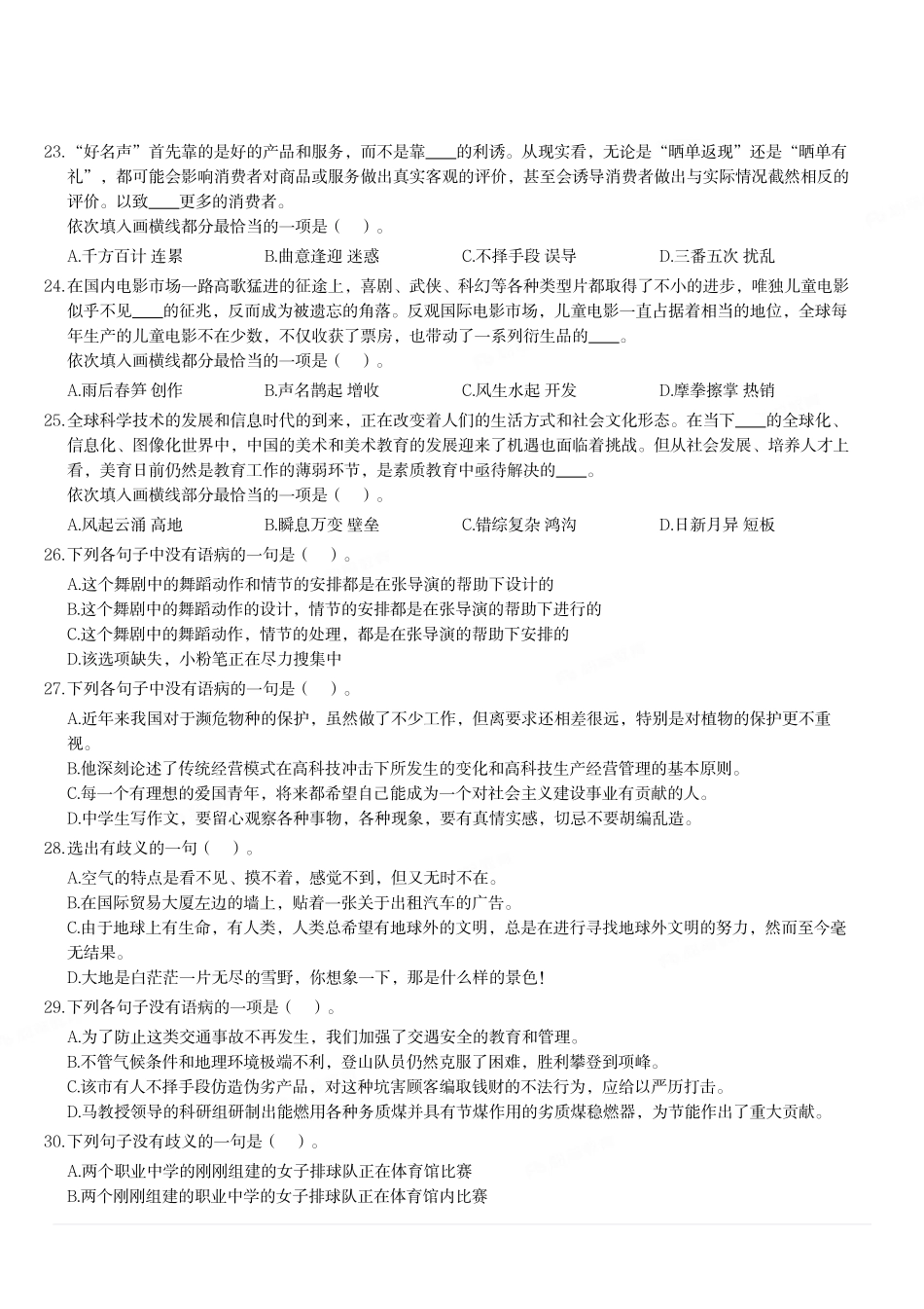 2021年5月23日天津市事业单位联考《职业能力测验》题.pdf_第3页