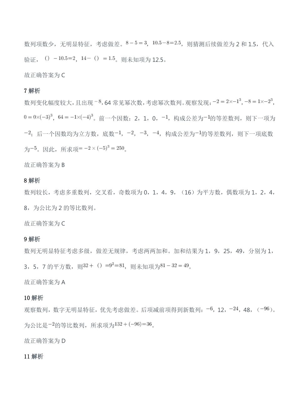 2021年5月23日天津市事业单位联考《职业能力测验》题参考答案及解析.pdf_第2页