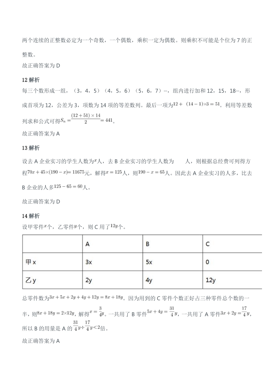 2021年5月23日天津市事业单位联考《职业能力测验》题参考答案及解析.pdf_第3页