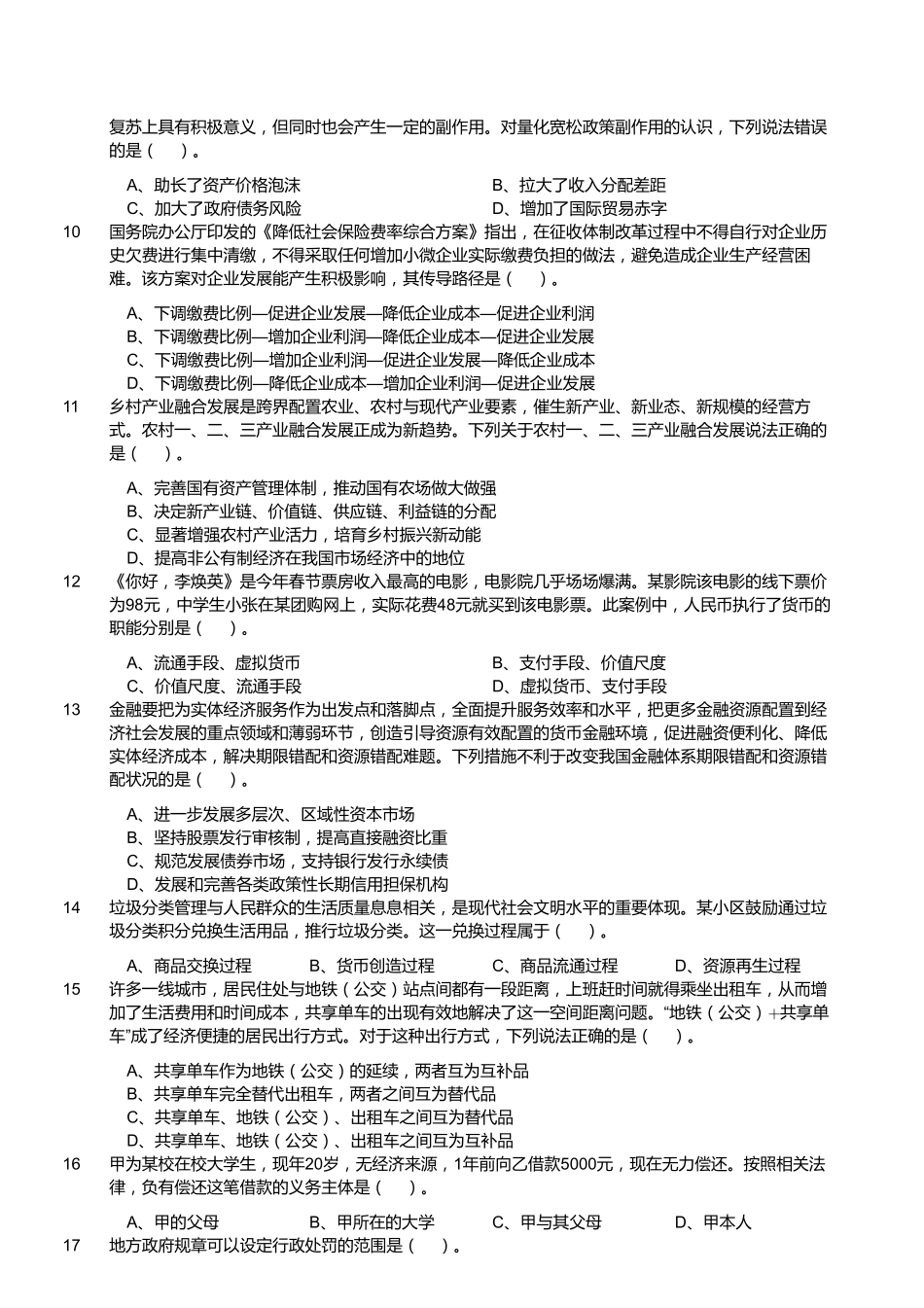 2021年5月29日福建省事业单位联考《综合基础知识》试题.pdf_第2页