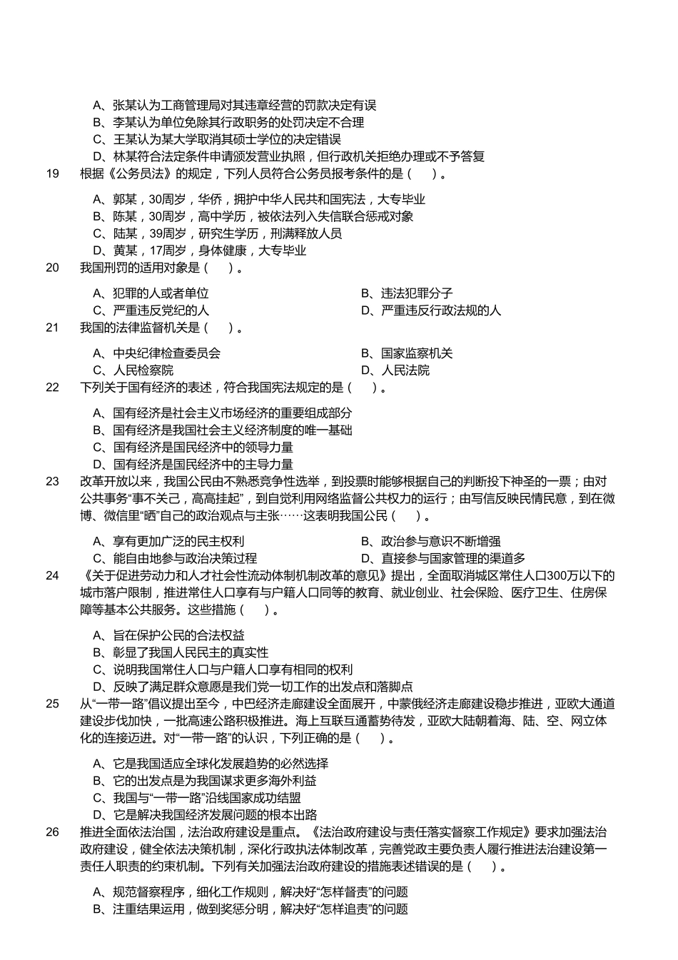 2021年5月29日福建省事业单位联考《综合基础知识》试题.pdf_第3页