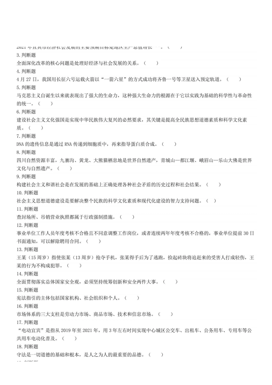 2021年5月29日四川省宜宾市事业单位招聘考试《公共知识》试题.pdf_第1页