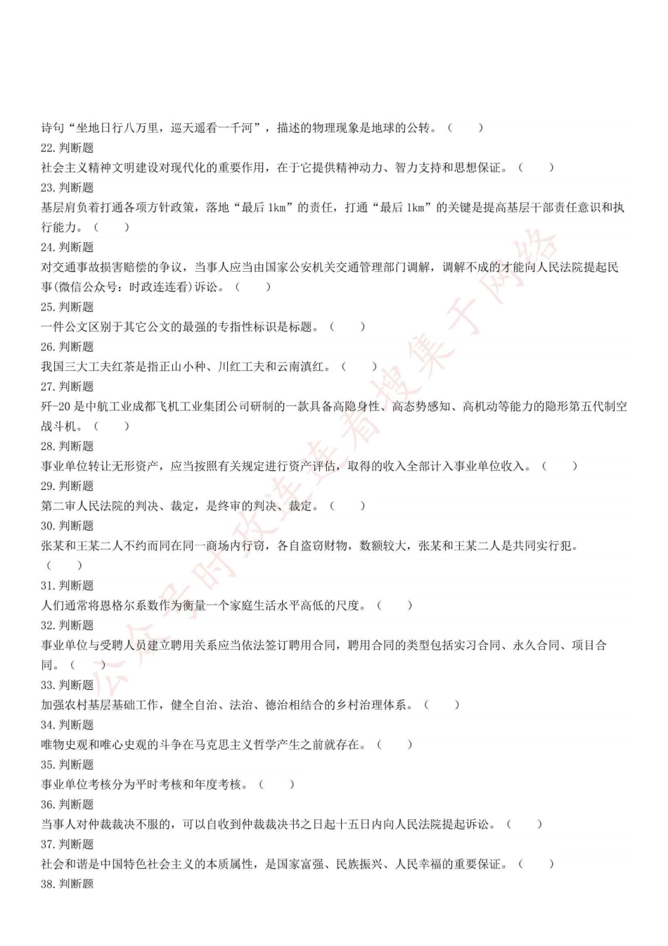 2021年5月29日四川省宜宾市事业单位招聘考试《公共知识》试题.pdf_第2页