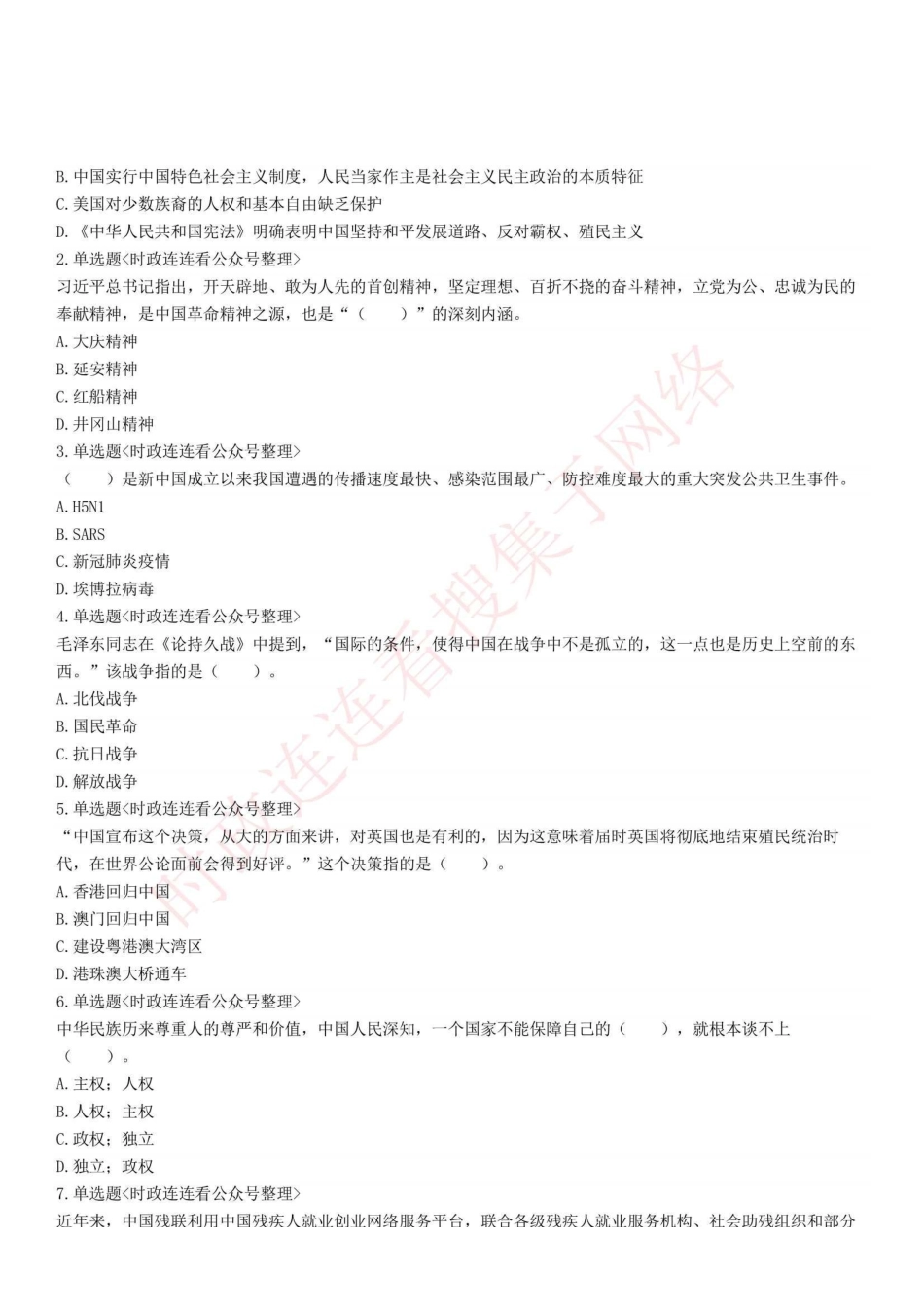 2021年5月29日重庆市合川区事业单位招聘考试《综合基础知识》精选题.pdf_第1页