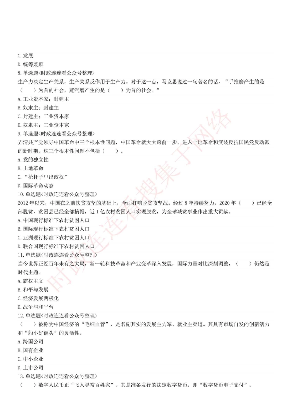2021年5月29日重庆市合川区事业单位招聘考试《综合基础知识》精选题.pdf_第2页