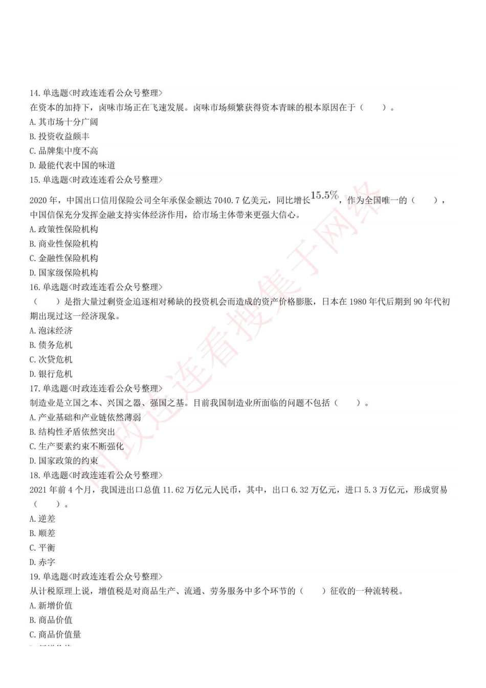 2021年5月29日重庆市合川区事业单位招聘考试《综合基础知识》精选题.pdf_第3页
