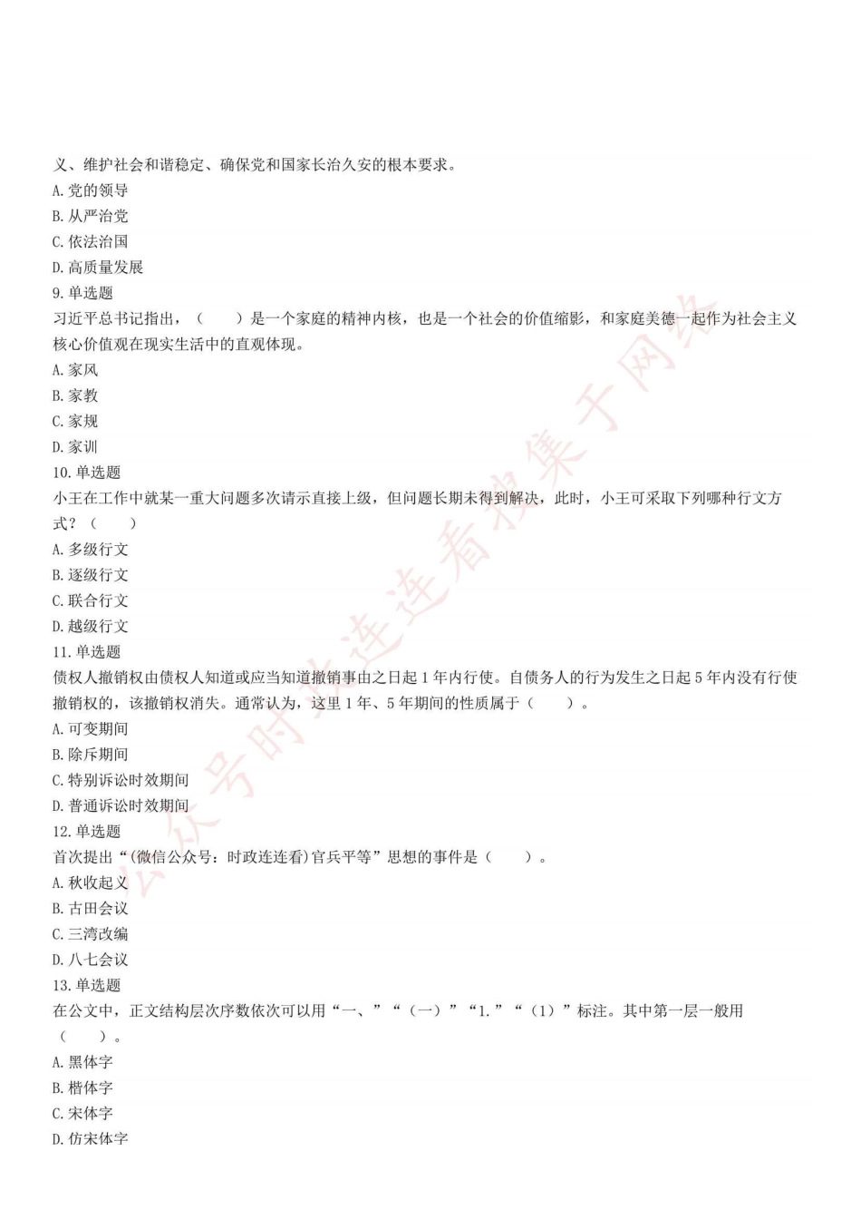 2021年5月30日重庆市彭水县事业单位招聘考试《综合基础知识》试题.pdf_第2页