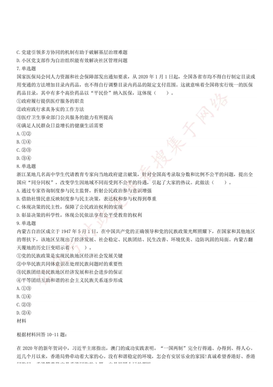 2021年6月5日浙江省宁波市北仑区事业单位招聘考试《综合基础知识》精选题.pdf_第2页