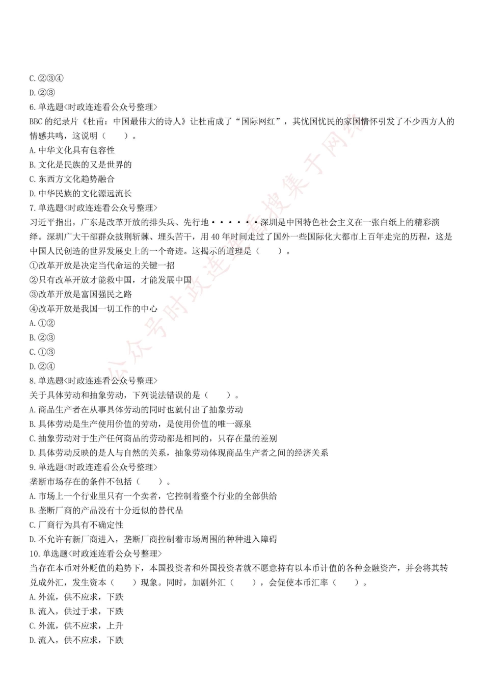 2021年6月12日浙江省杭州市富阳区部分事业单位招聘考试《综合基础知识》试题.pdf_第2页