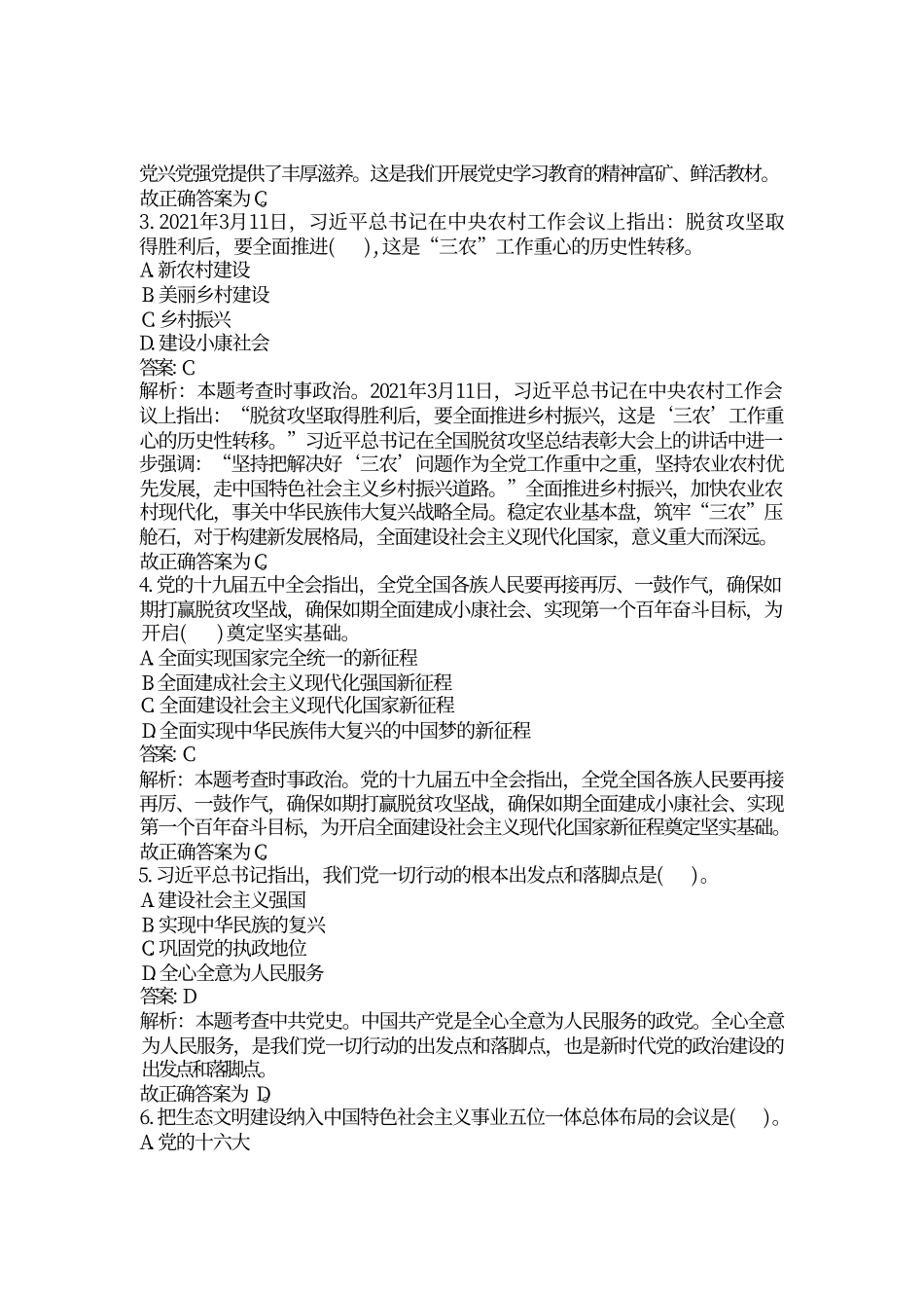 2021年6月19日河南省焦作市孟州市考试真题+解析.pdf_第2页