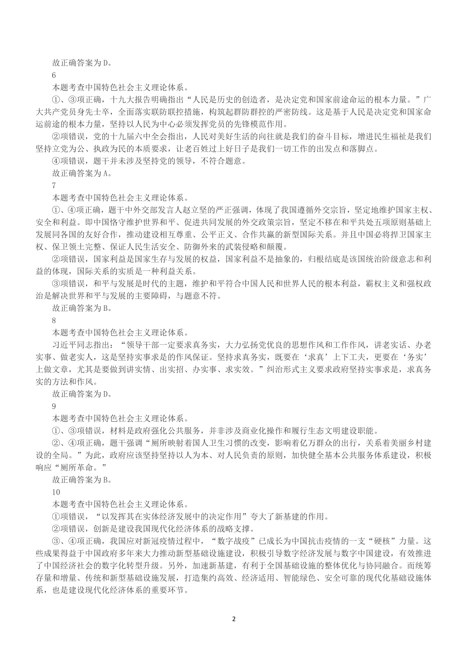 2021年6月19日浙江省宁波大学事业编制招聘(综合岗)考试精选题(解析).pdf_第2页