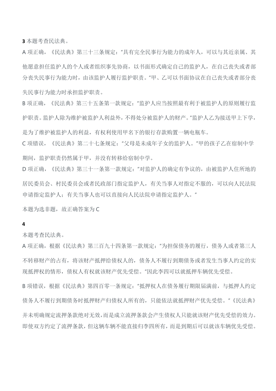 2021年6月26日四川省成都市属事业单位考试《公共基础知识》试题参考答案及解析.pdf_第2页