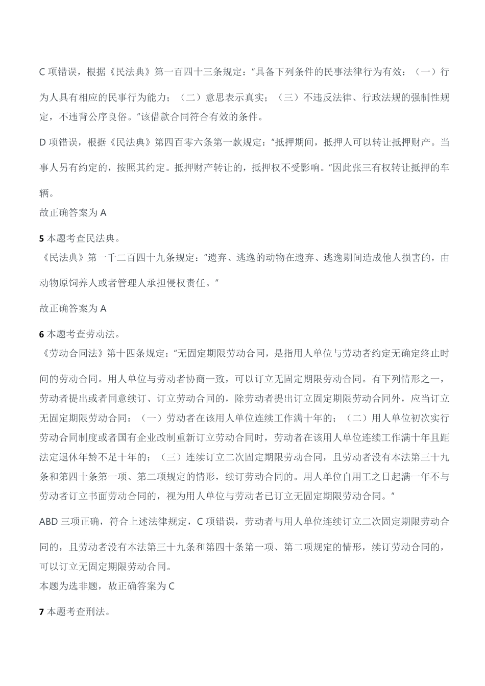 2021年6月26日四川省成都市属事业单位考试《公共基础知识》试题参考答案及解析.pdf_第3页