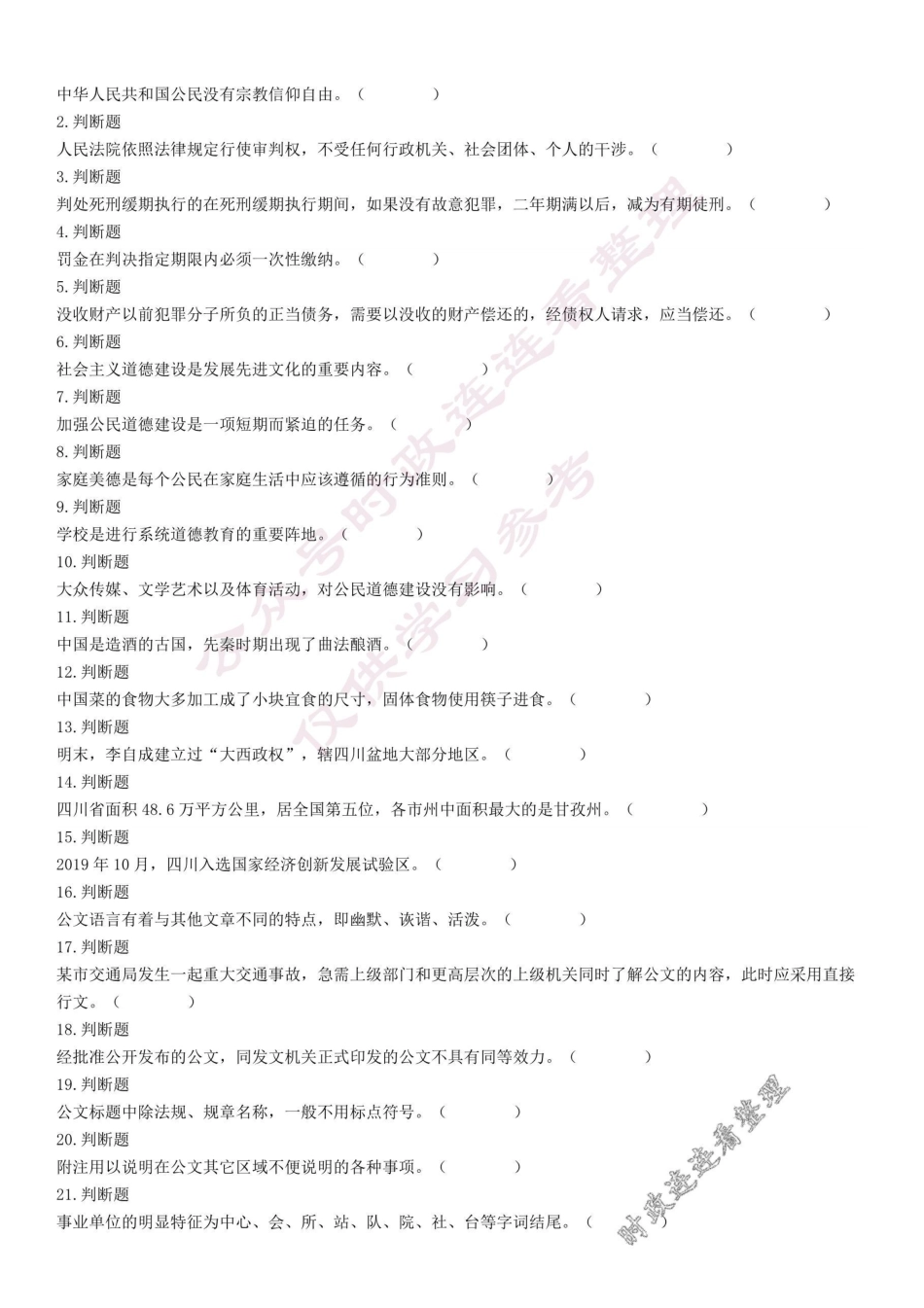 2021年6月26日四川省内江市事业单位考试《综合知识》试题（精选）.pdf_第1页