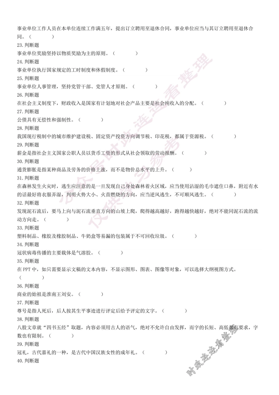 2021年6月26日四川省内江市事业单位考试《综合知识》试题（精选）.pdf_第2页