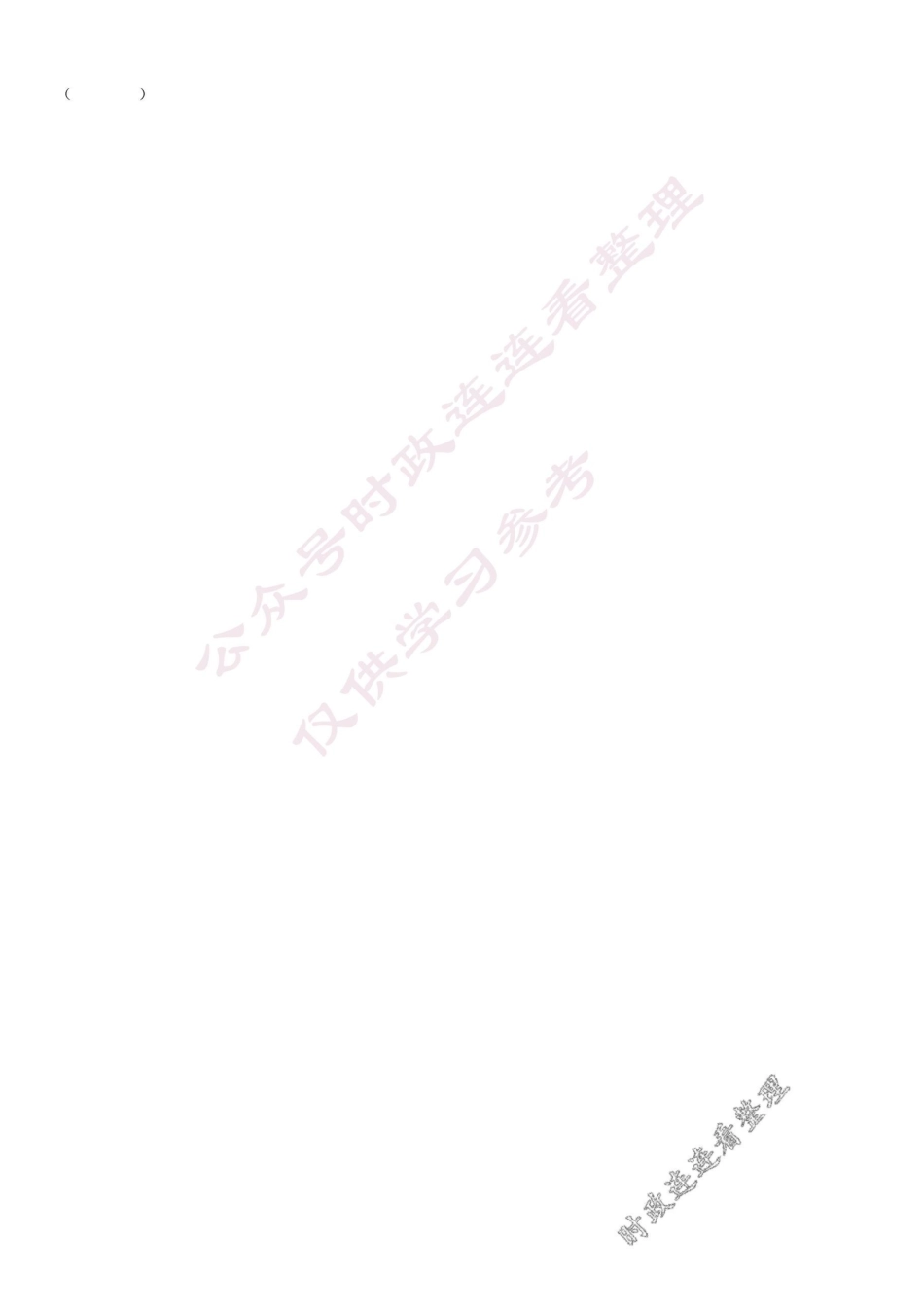 2021年6月26日四川省内江市事业单位考试《综合知识》试题（精选）.pdf_第3页