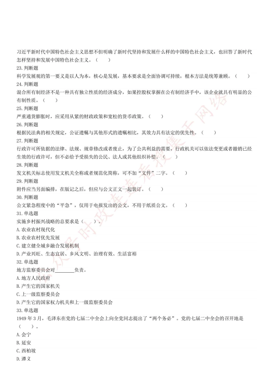 2021年6月26日重庆市大足区事业单位招聘考试《综合基础知识》试题.pdf_第2页