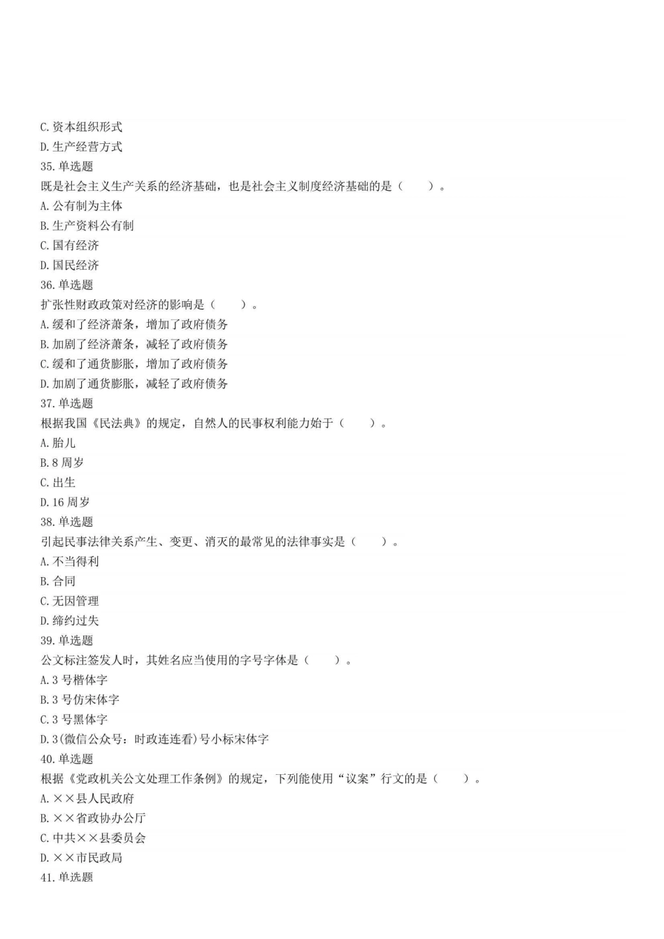 2021年6月26日重庆市大足区事业单位招聘考试《综合基础知识》试题.pdf_第3页