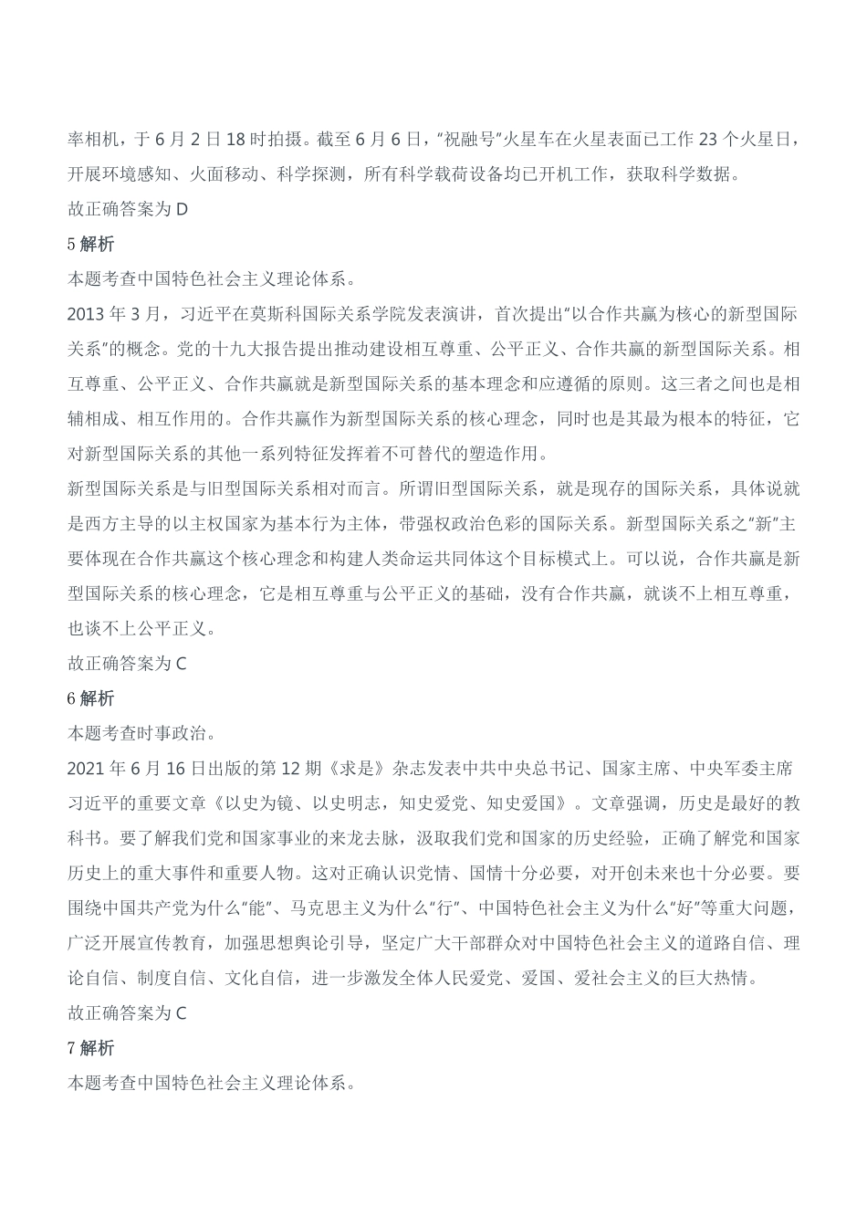 2021年6月27日天津市津南区事业单位考试《综合知识》试题参考答案及解析.pdf_第2页