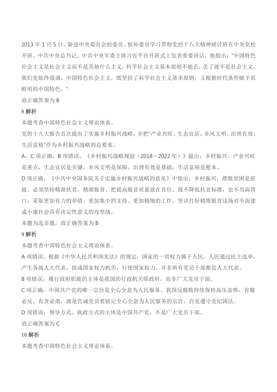 2021年6月27日天津市津南区事业单位考试《综合知识》试题参考答案及解析.pdf_第3页