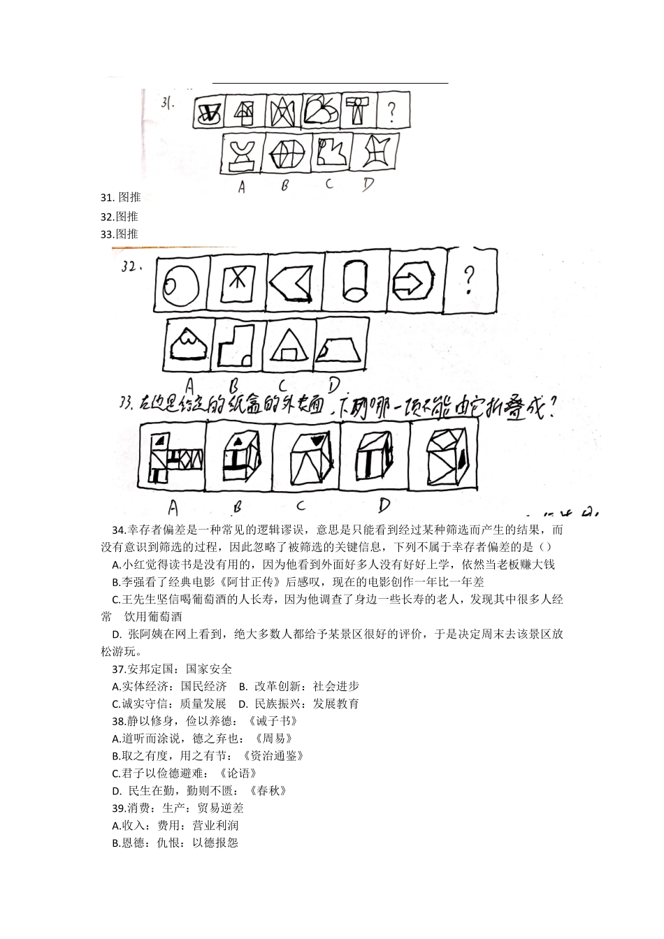 2021年6月28日郑州中原区真题(公基+职测+写作).pdf_第2页