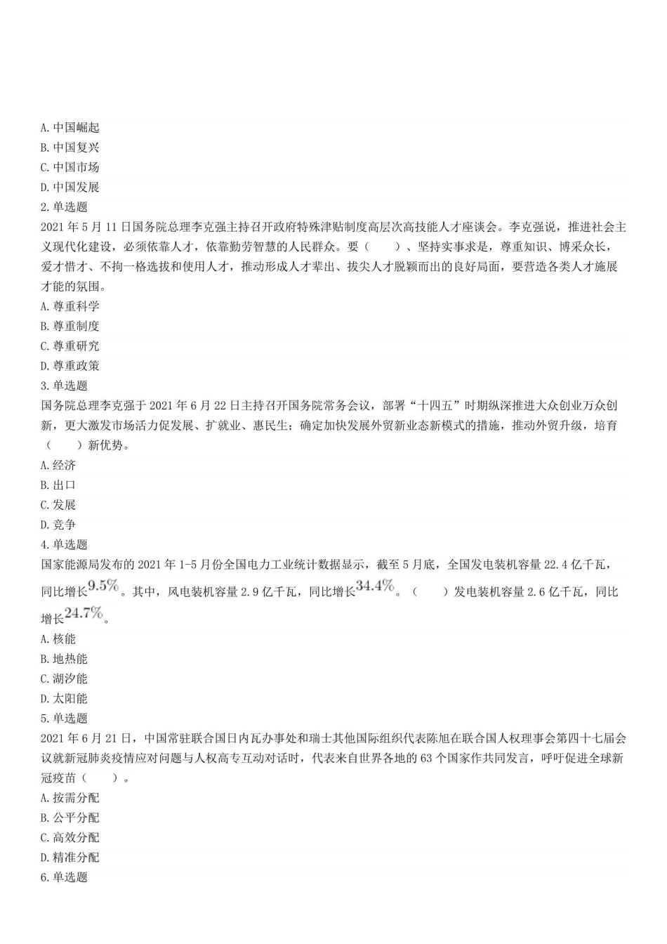 2021年7月3日河南省三门峡市陕州区事业单位招聘考试《公共基础知识》试题.pdf_第1页