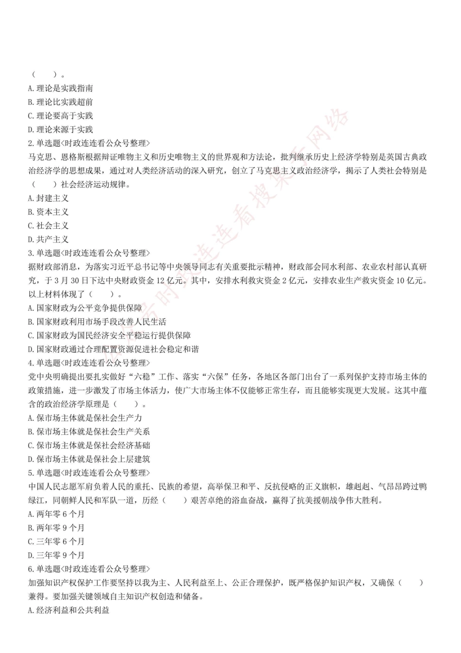 2021年7月3日河南省省直及部分省辖市事业单位招聘考试《公共基础知识》试题.pdf_第1页