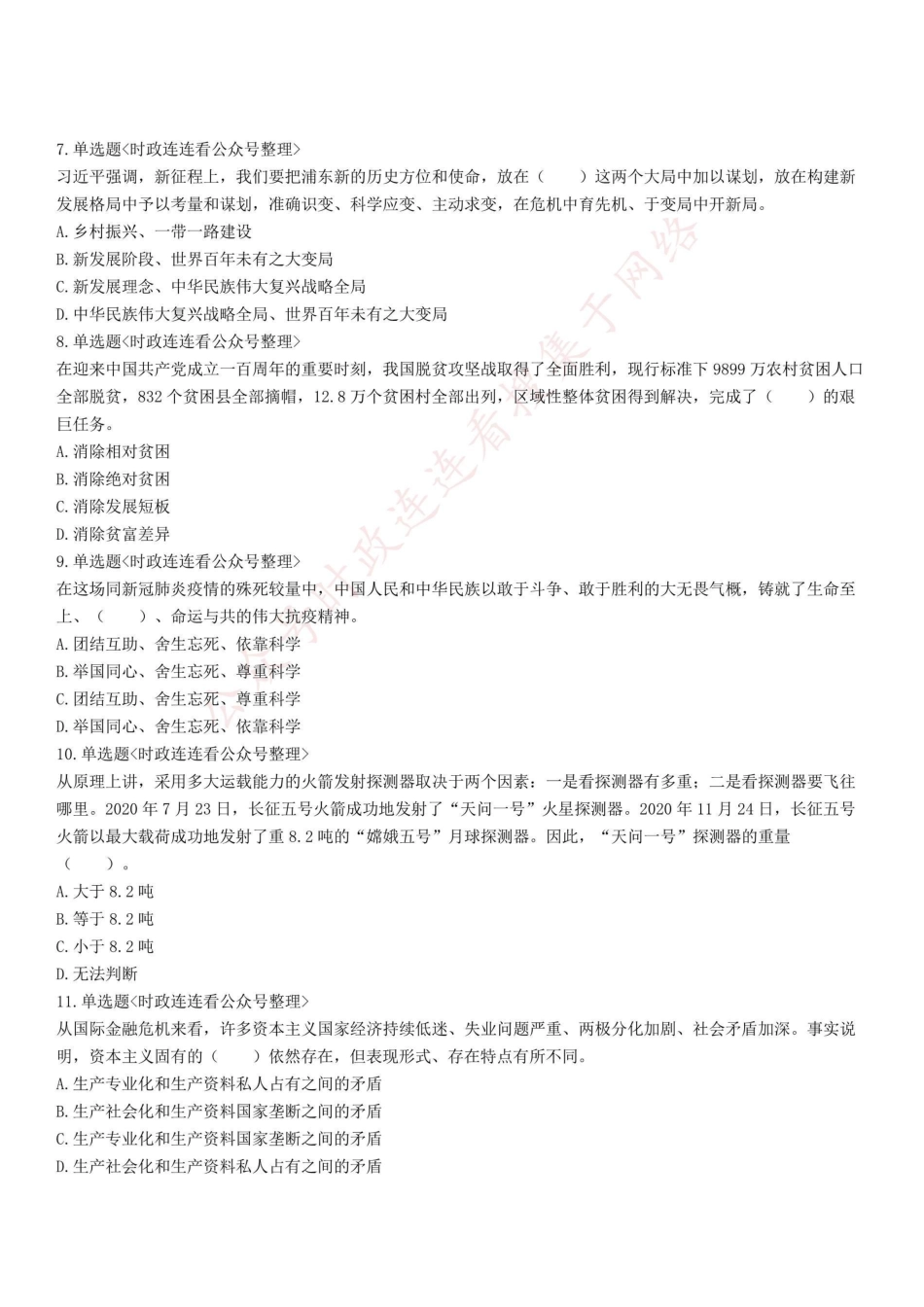 2021年7月3日河南省省直及部分省辖市事业单位招聘考试《公共基础知识》试题.pdf_第2页