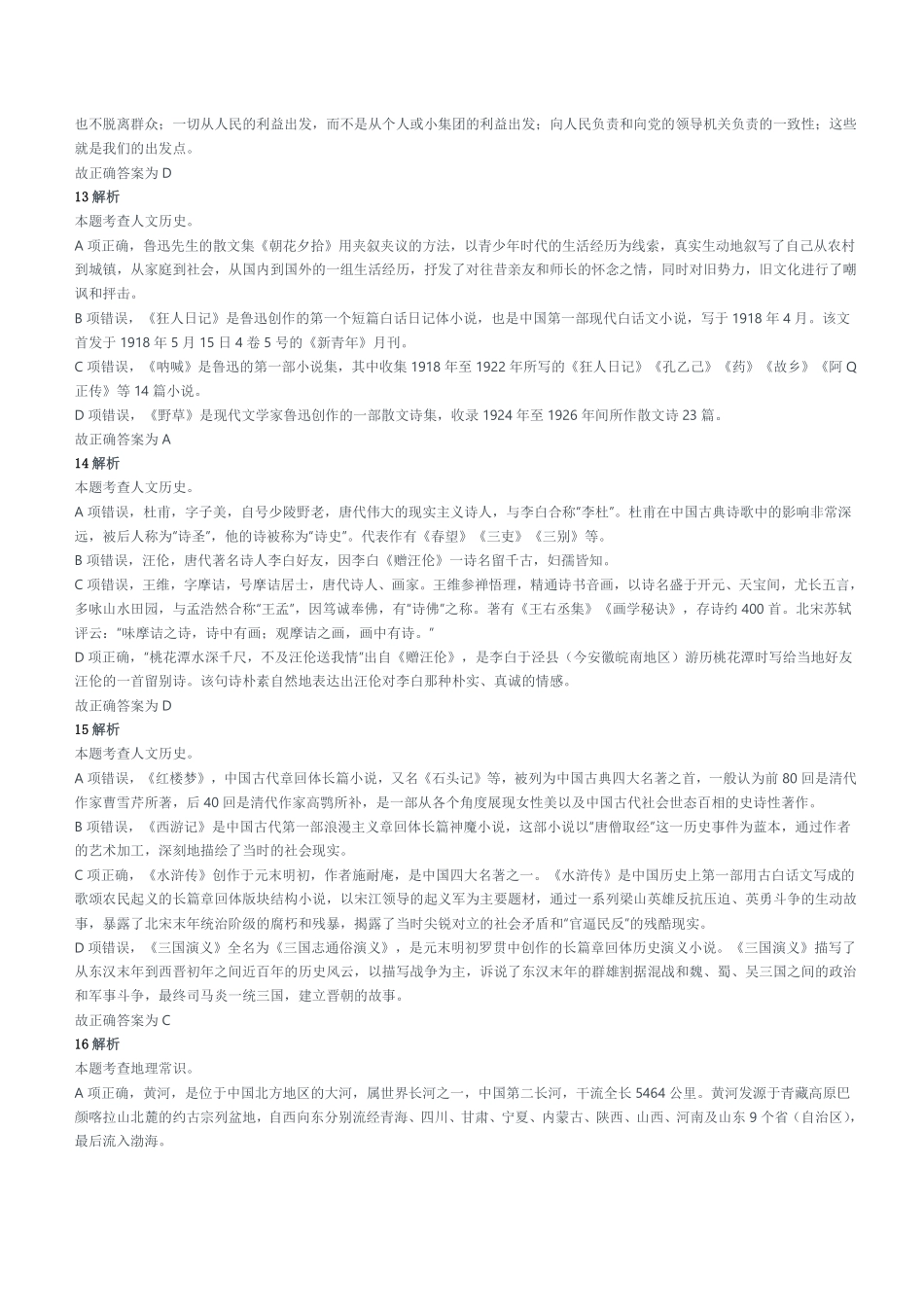 2021年7月3日河南省驻马店市事业单位招聘考试《公共基础知识》试题参考答案及解析.pdf_第3页