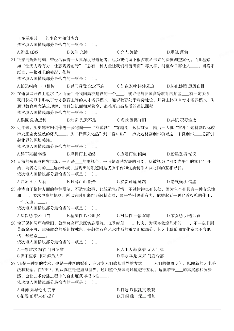 2021年7月3日四川省三支一扶《职业能力测验》笔试精选题.pdf_第3页