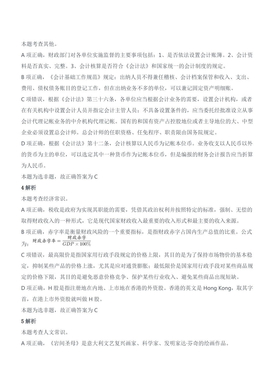 2021年7月3日四川省三支一扶《职业能力测验》笔试精选题参考答案及解析.pdf_第2页