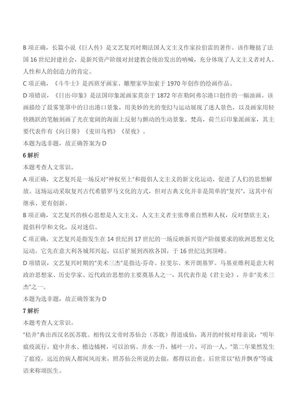 2021年7月3日四川省三支一扶《职业能力测验》笔试精选题参考答案及解析.pdf_第3页