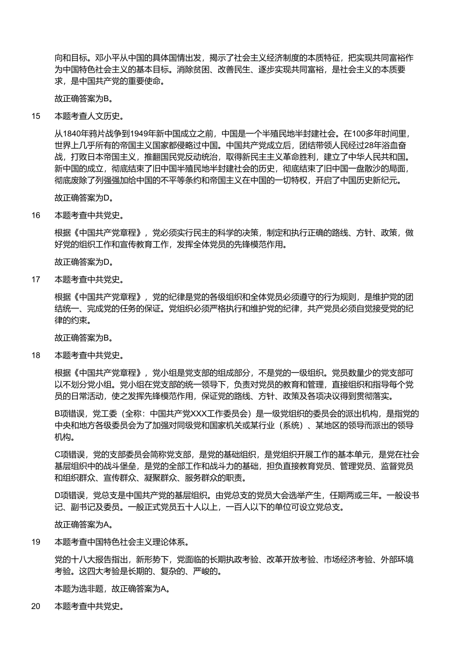 2021年7月10日河南省鹤壁市鹤山区事业单位招聘考试《综合知识》精选题(解析).pdf_第3页
