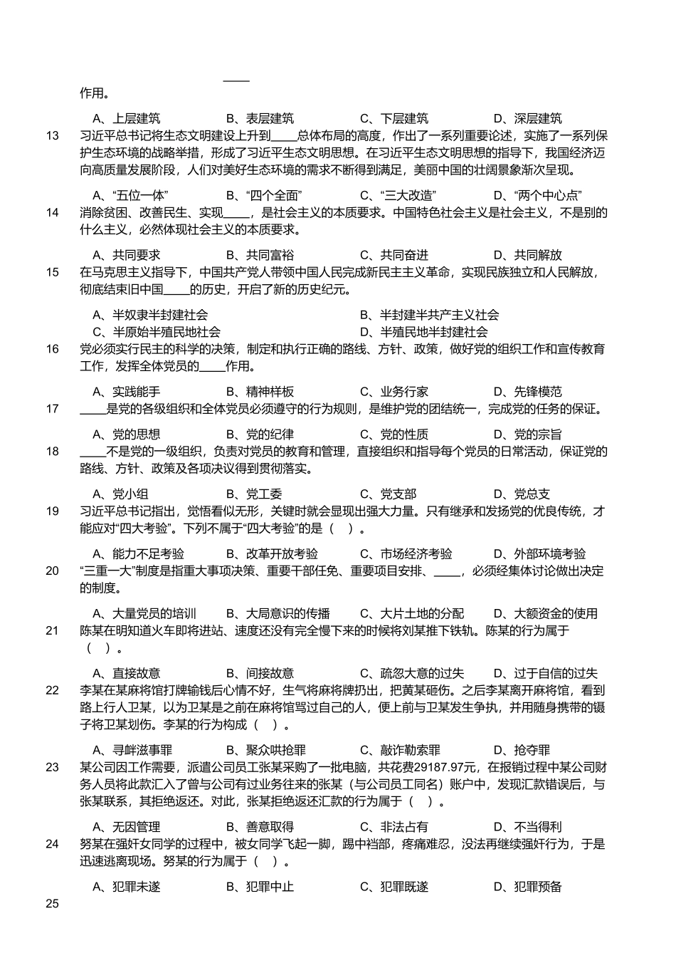 2021年7月10日河南省鹤壁市鹤山区事业单位招聘考试《综合知识》精选题.pdf_第2页